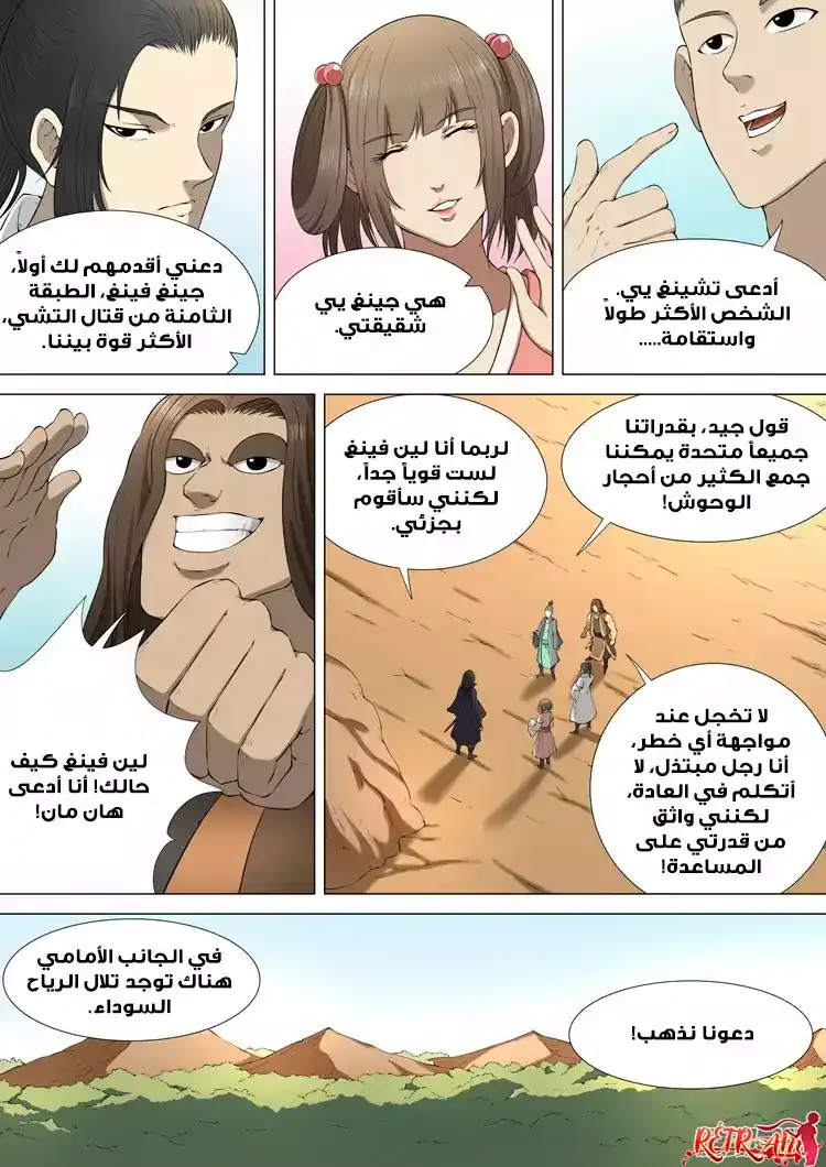 God Of Martial Arts 4 - تلال الرياح السوداء página 3