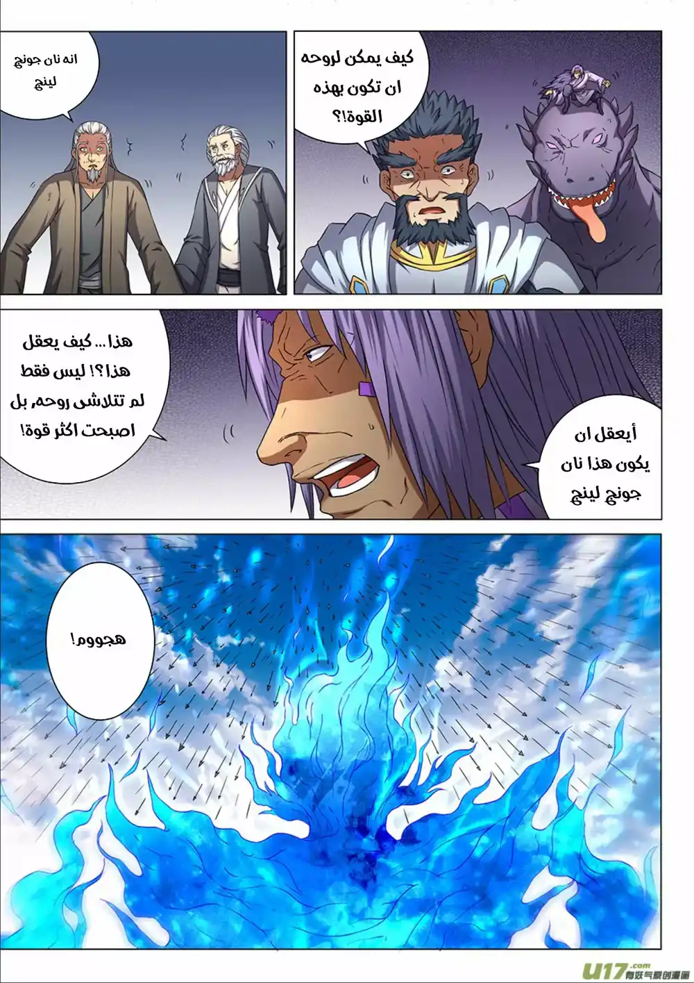 God Of Martial Arts 47.3 página 5