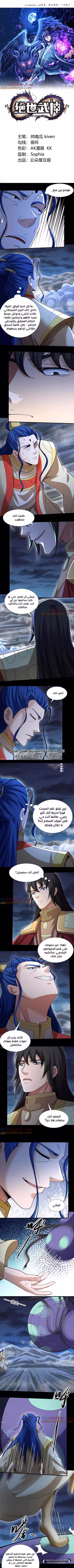 God Of Martial Arts 326.1 página 1