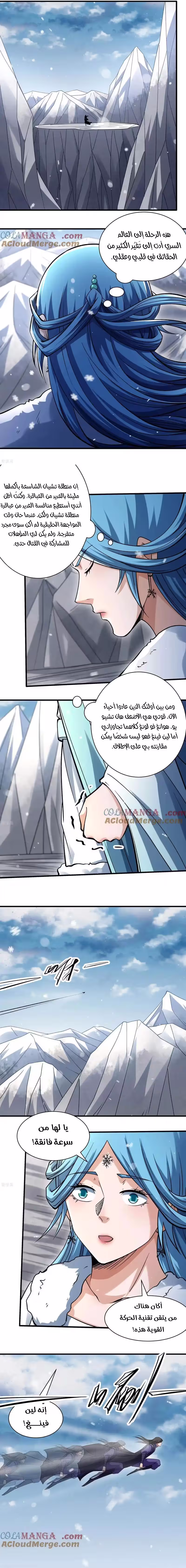 God Of Martial Arts 332.2 página 4