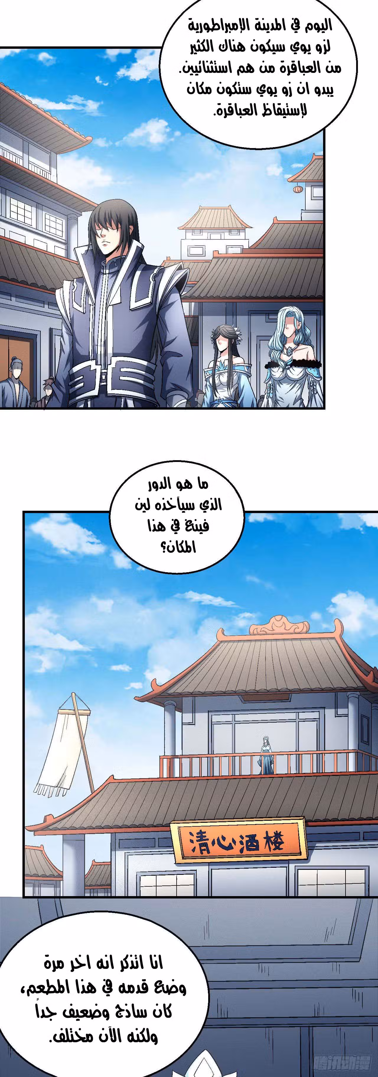 God Of Martial Arts 136.1 página 3