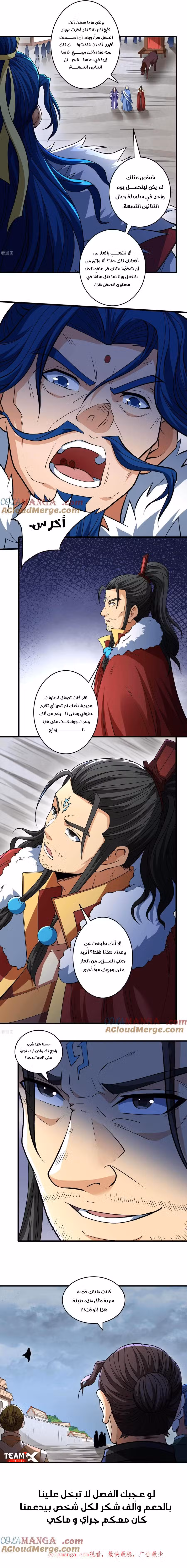 God Of Martial Arts 287.3 página 4