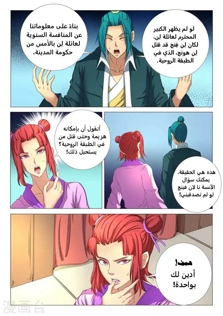 God Of Martial Arts 21.2 - نا لان فينج (2) página 5