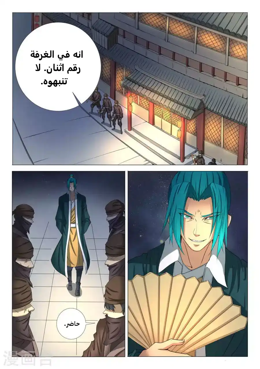God Of Martial Arts 21.2 - نا لان فينج (2) página 8
