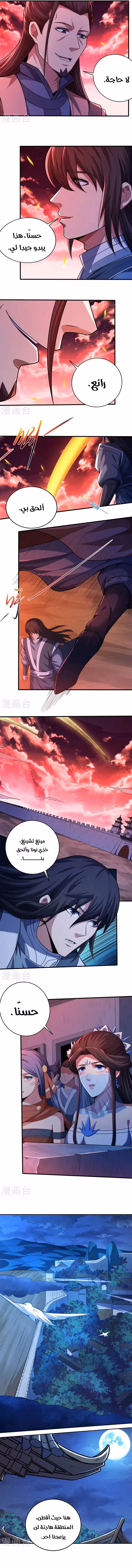 God Of Martial Arts 198.3 página 3