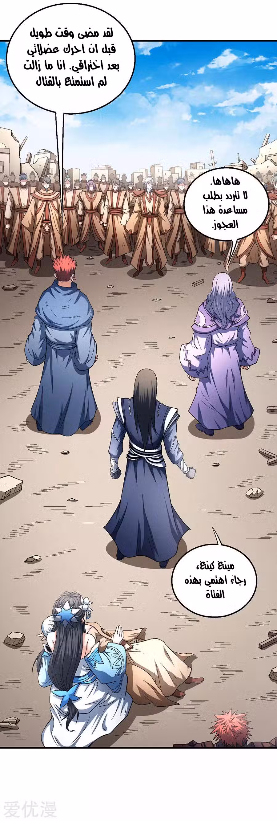 God Of Martial Arts 130.1 página 9