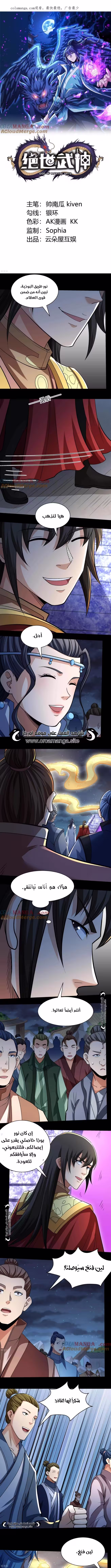 God Of Martial Arts 321.3 página 1