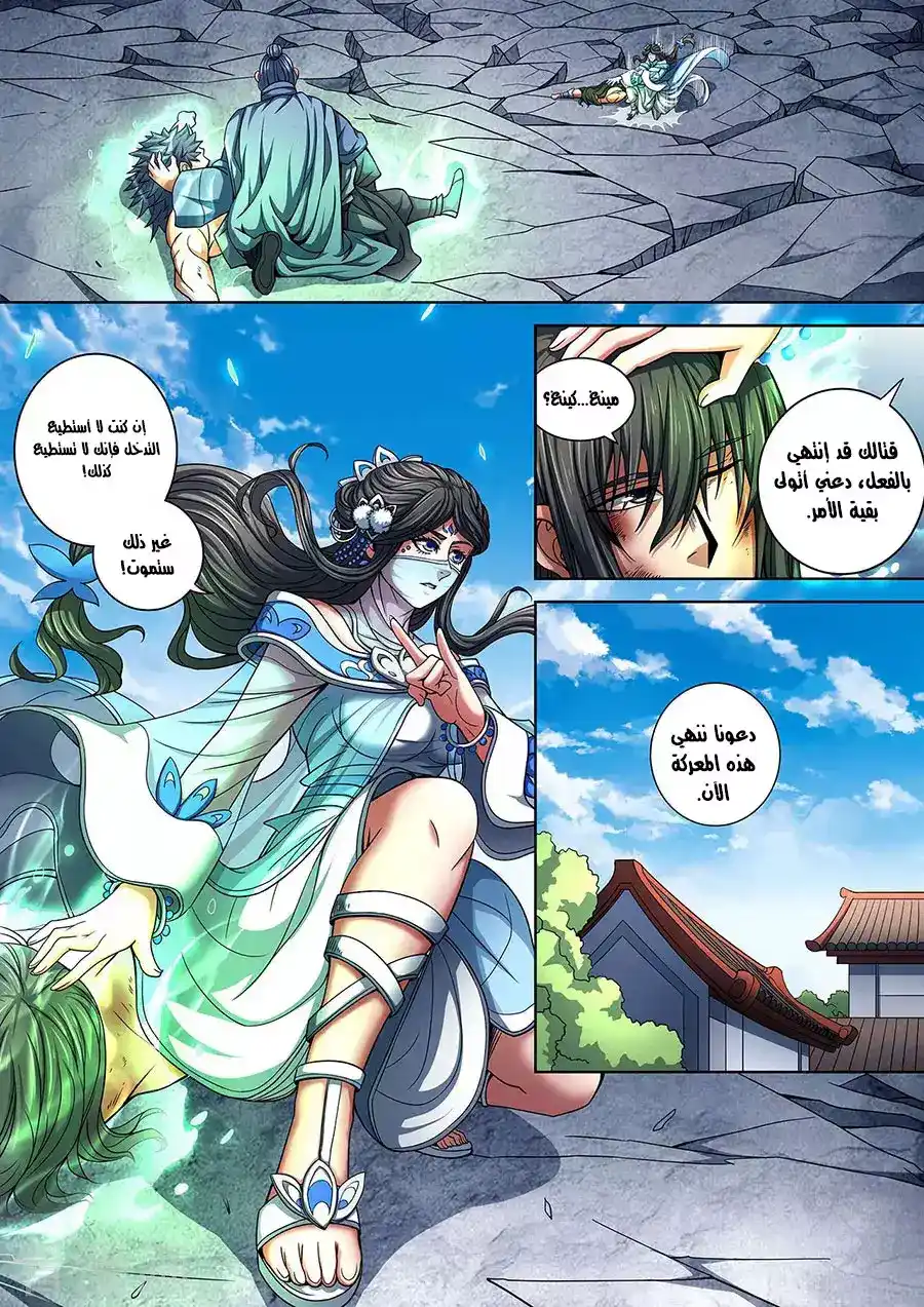 God Of Martial Arts 88 página 2