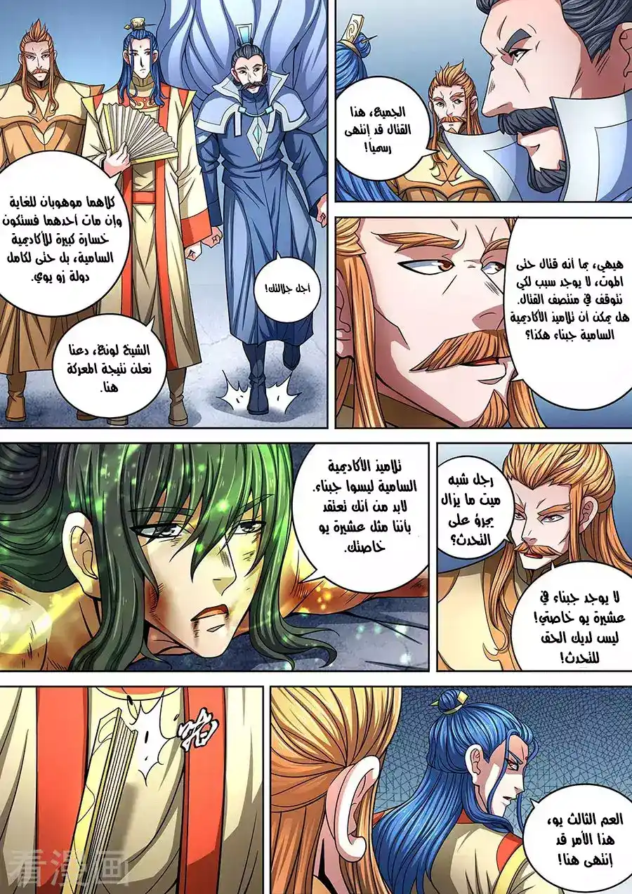 God Of Martial Arts 88 página 3