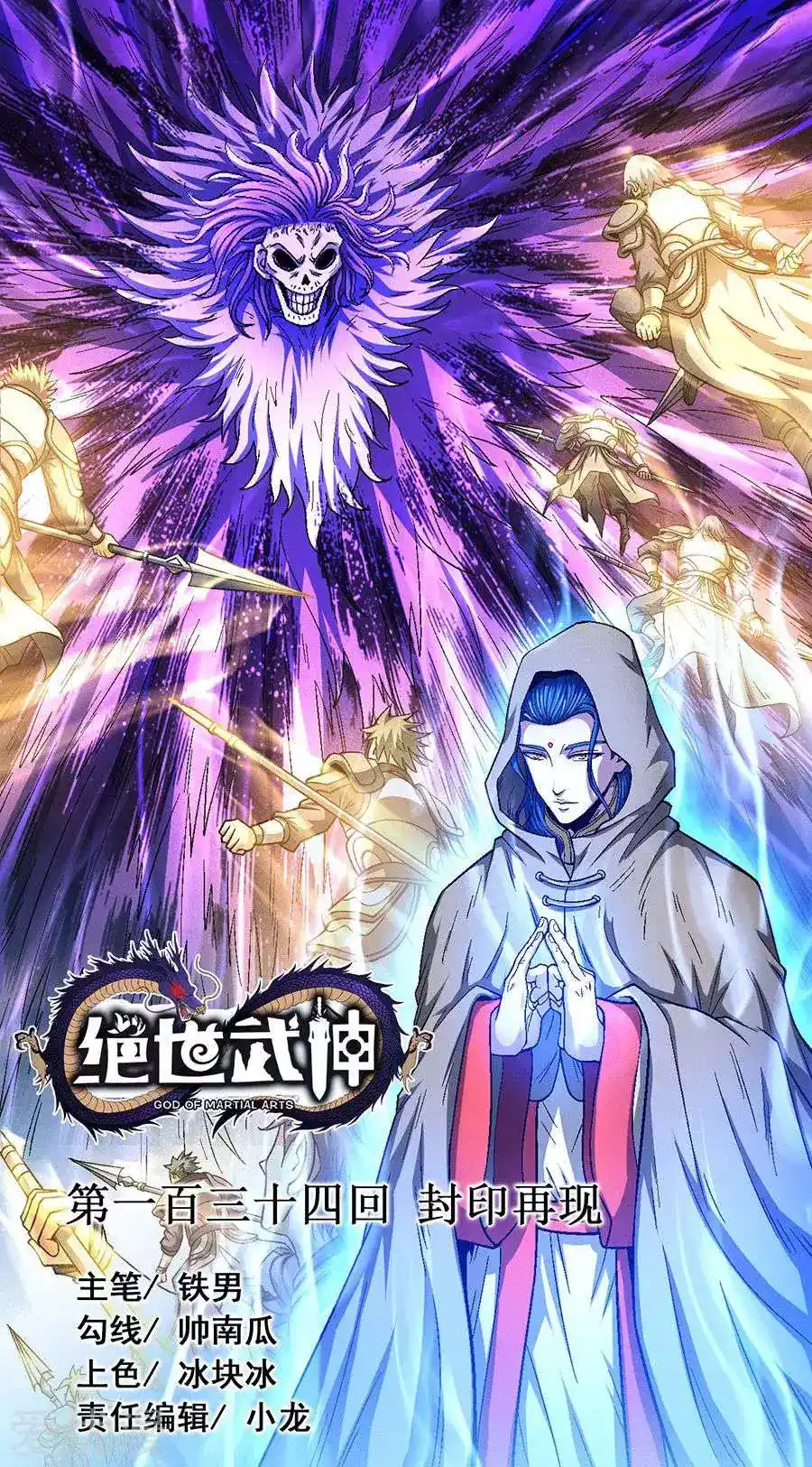 God Of Martial Arts 134.2 página 1