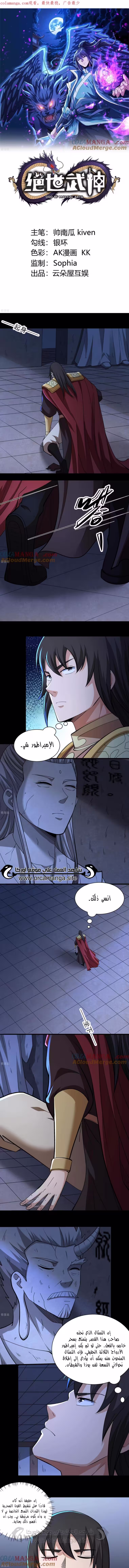 God Of Martial Arts 321.1 página 1