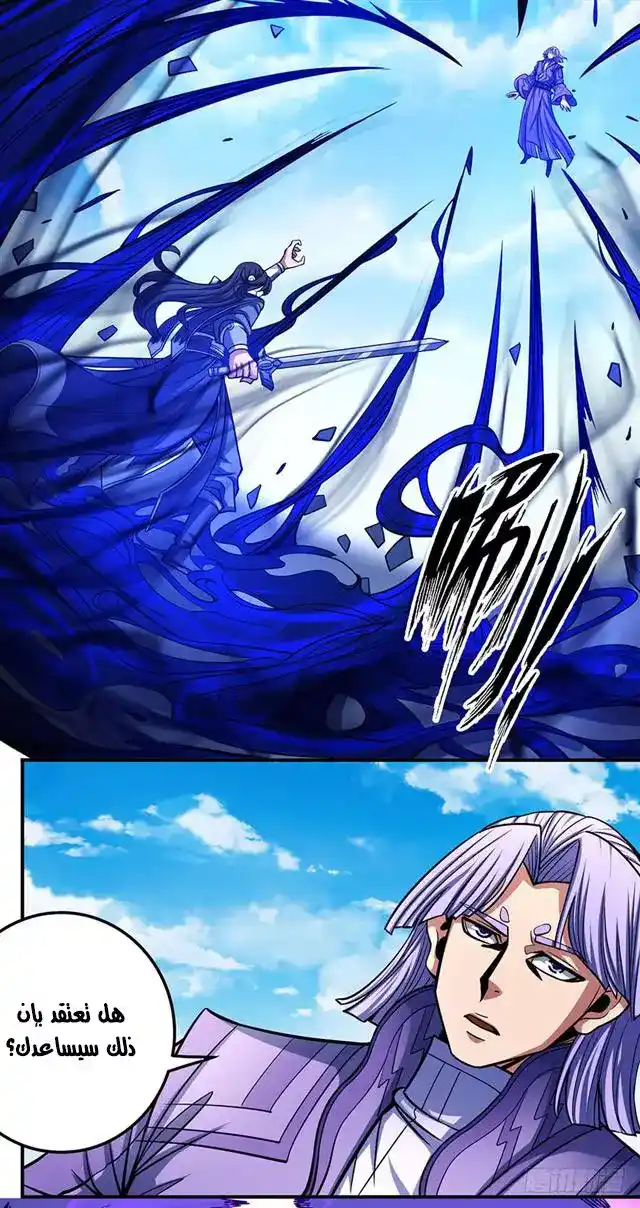 God Of Martial Arts 106 página 3