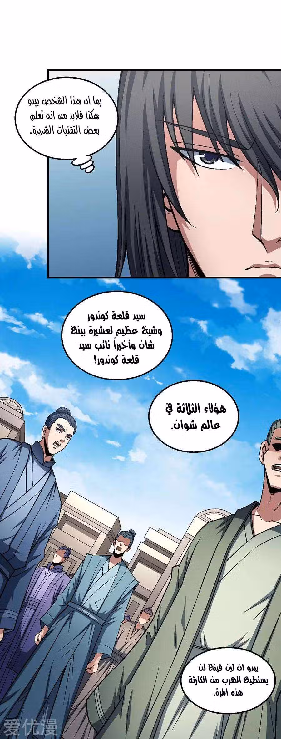 God Of Martial Arts 124.2 página 2