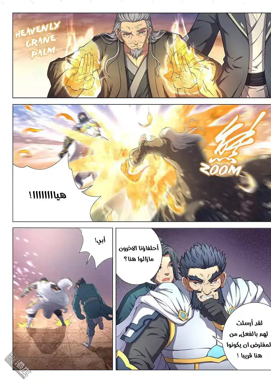 God Of Martial Arts 46.2 página 7