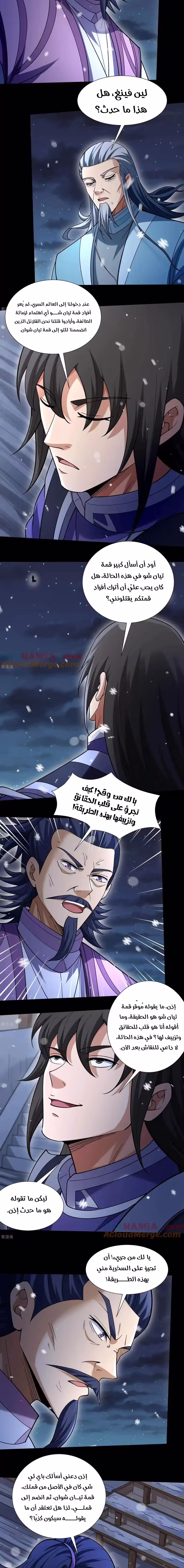 God Of Martial Arts 333.3 página 5
