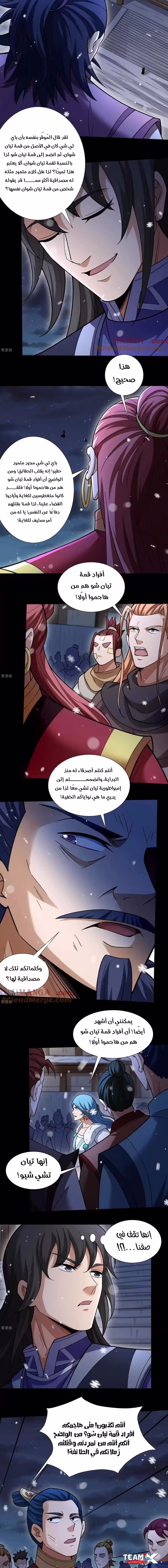 God Of Martial Arts 333.3 página 6