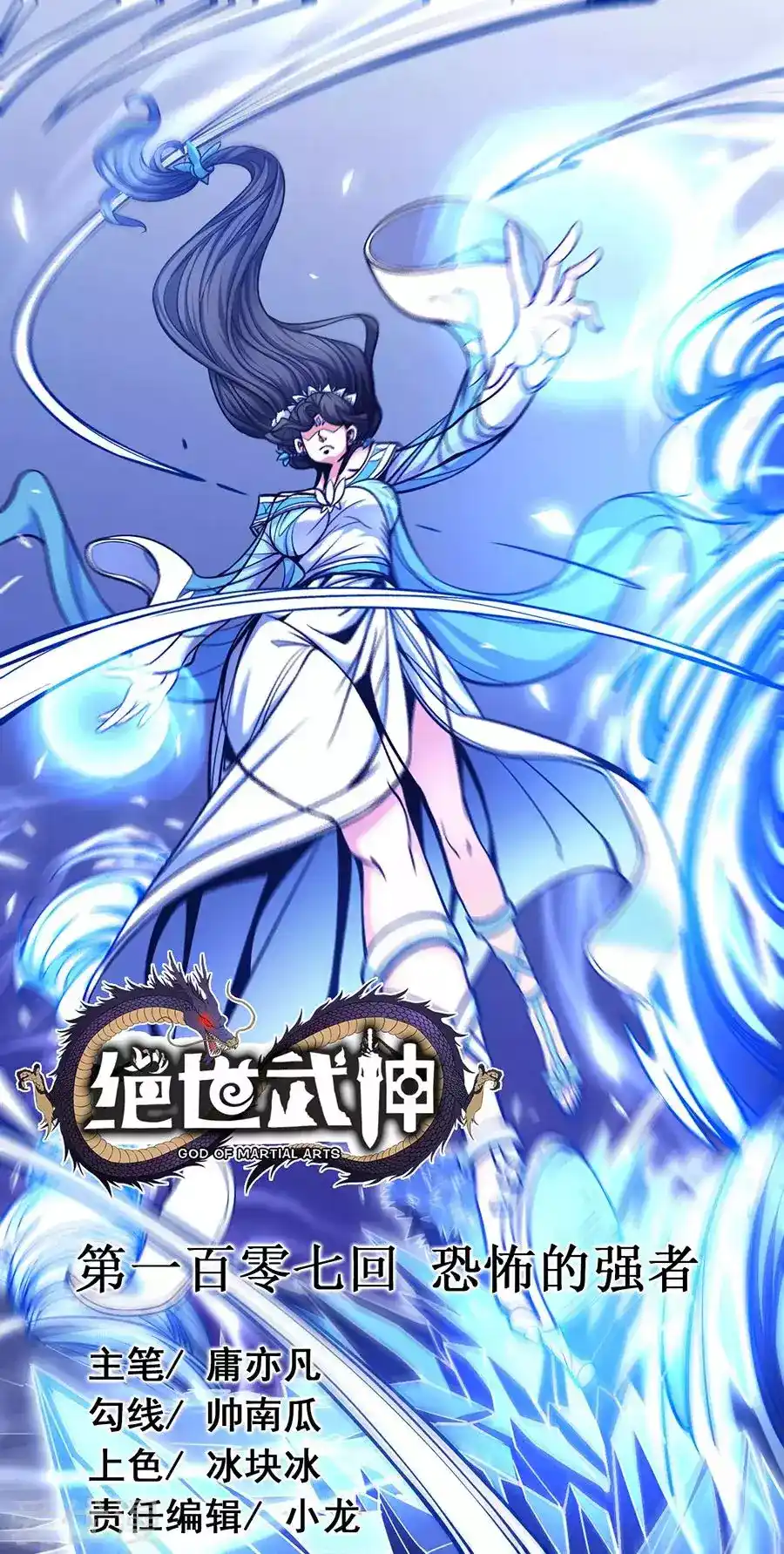 God Of Martial Arts 107 página 1