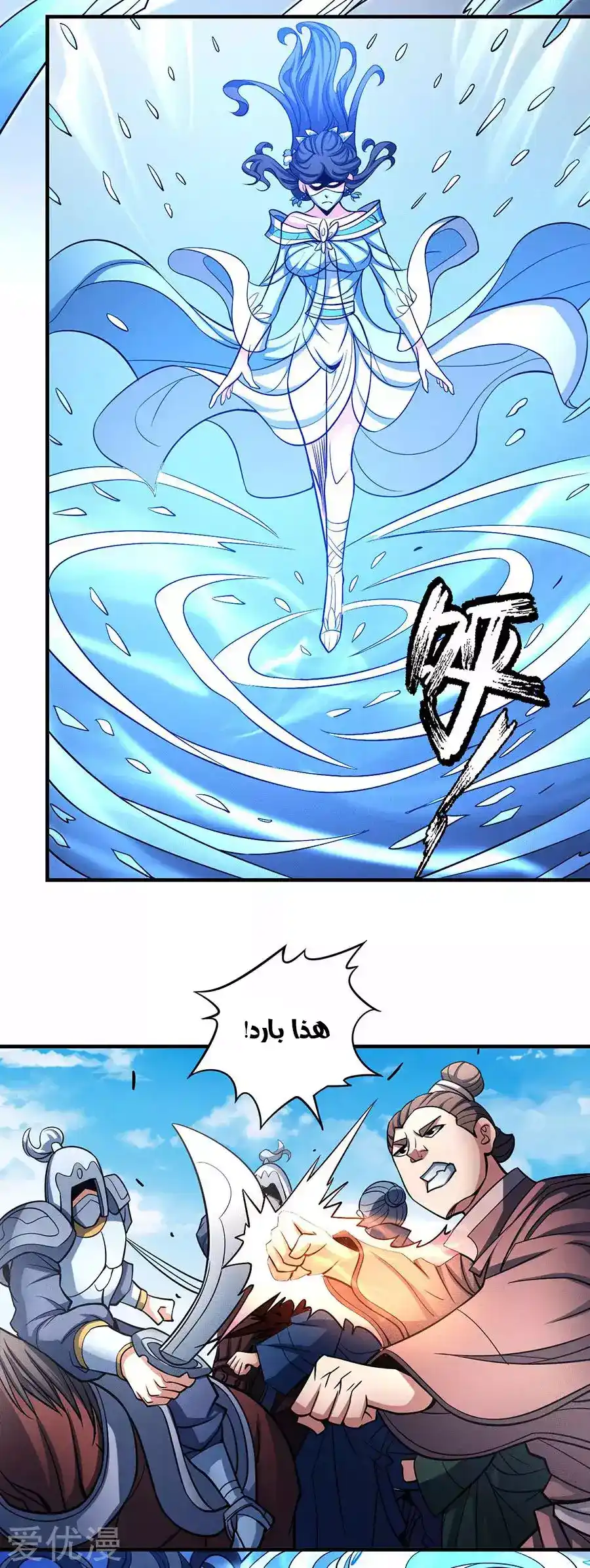 God Of Martial Arts 107 página 3