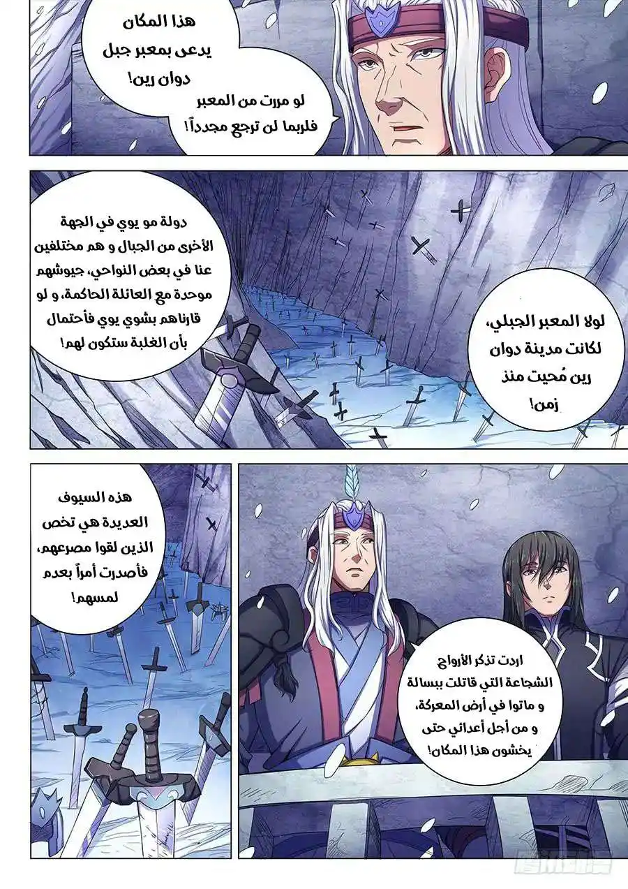 God Of Martial Arts 68.2 página 6