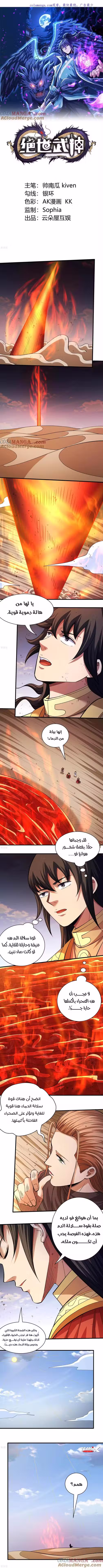 God Of Martial Arts 316.2 página 1