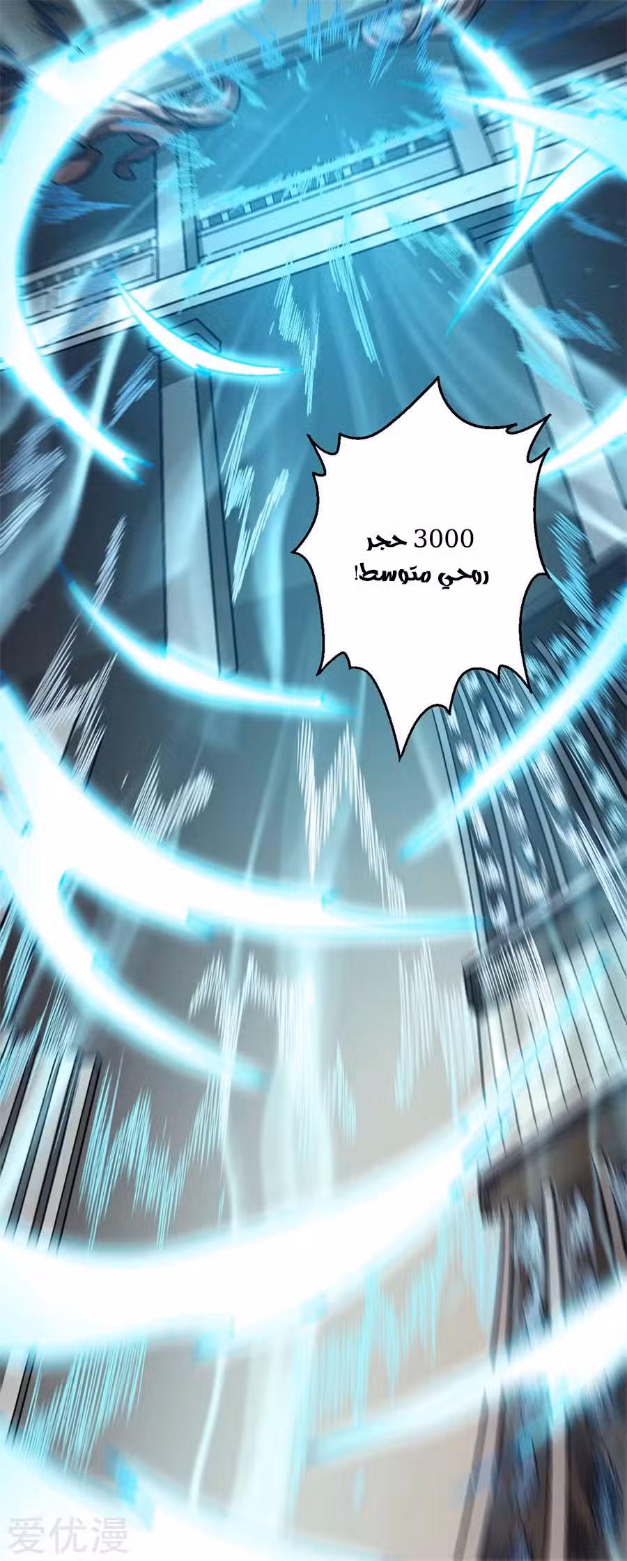 God Of Martial Arts 118.2 página 9
