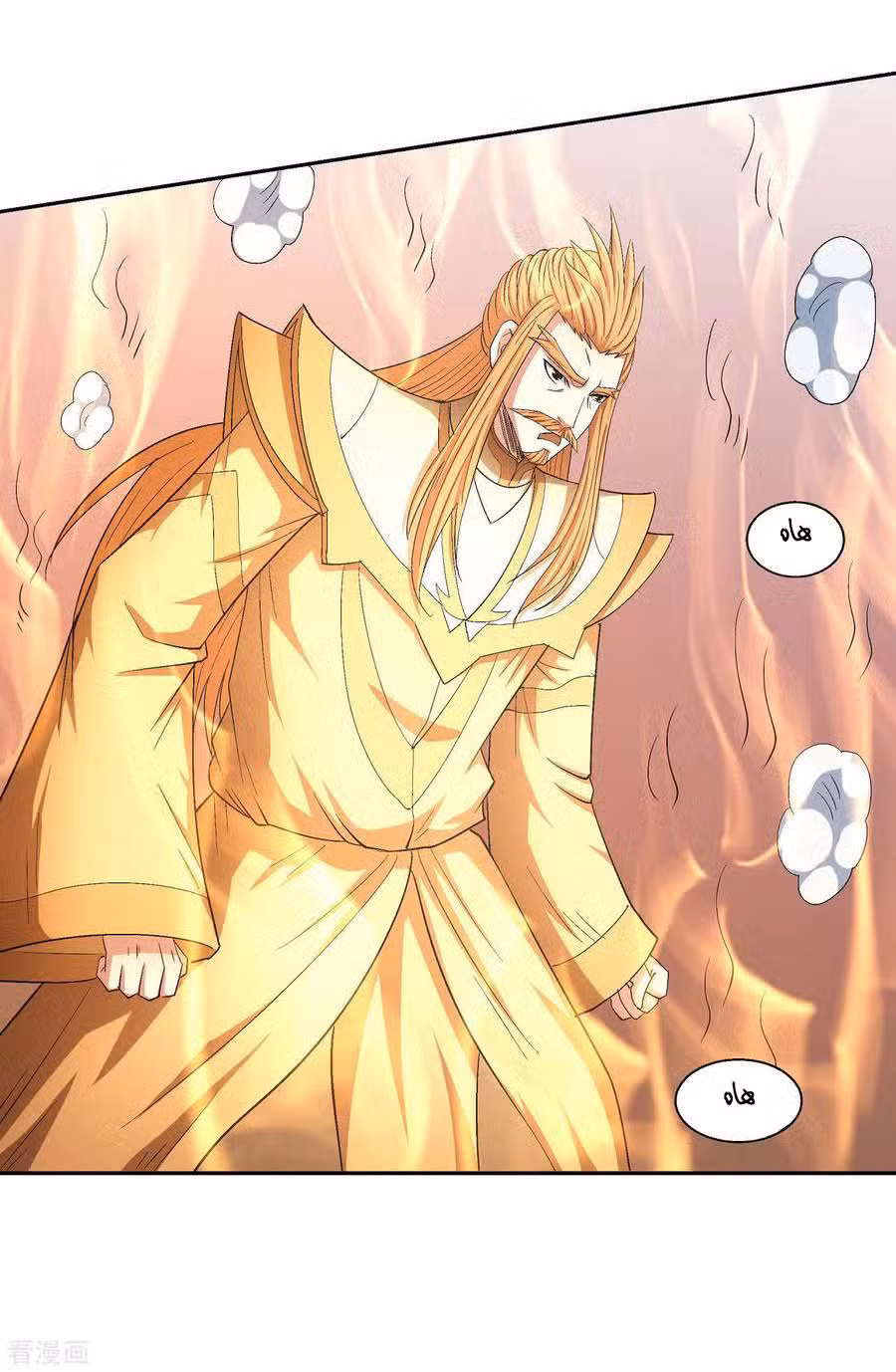 God Of Martial Arts 146.2 página 3