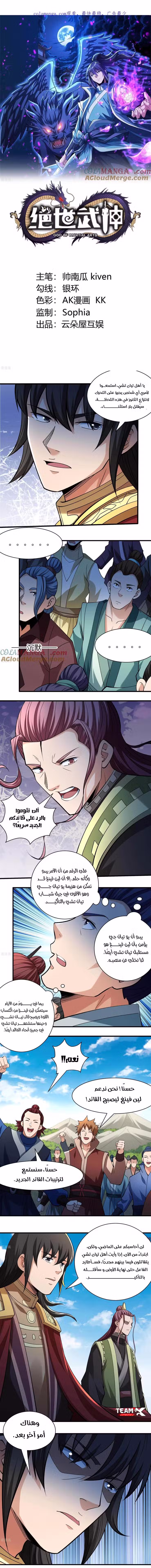 God Of Martial Arts 315.1 página 1