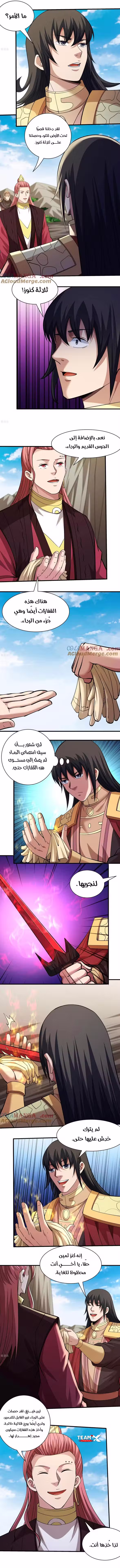 God Of Martial Arts 315.1 página 3