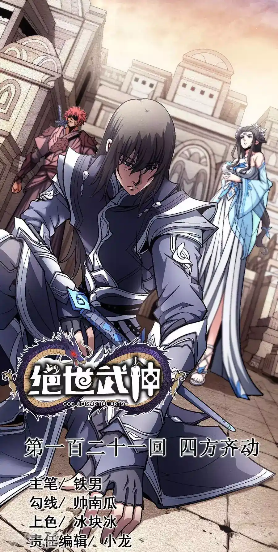 God Of Martial Arts 121 página 2