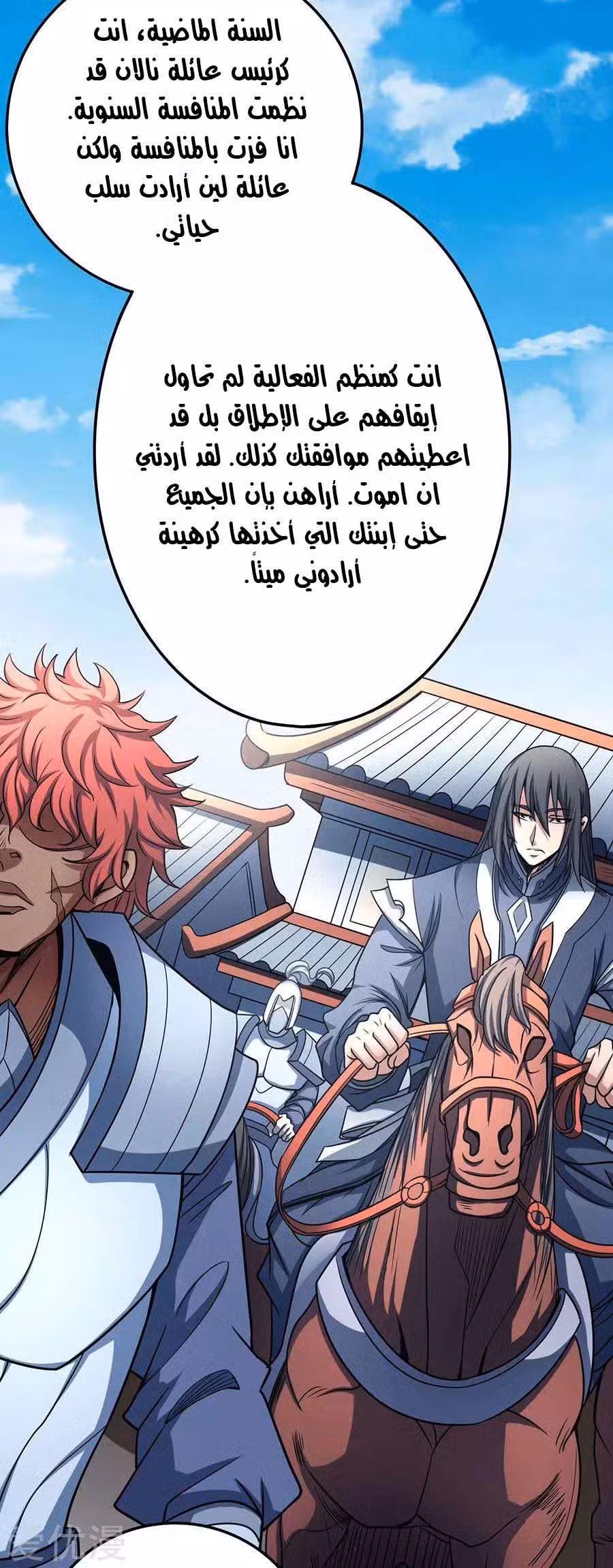 God Of Martial Arts 114.2 página 9
