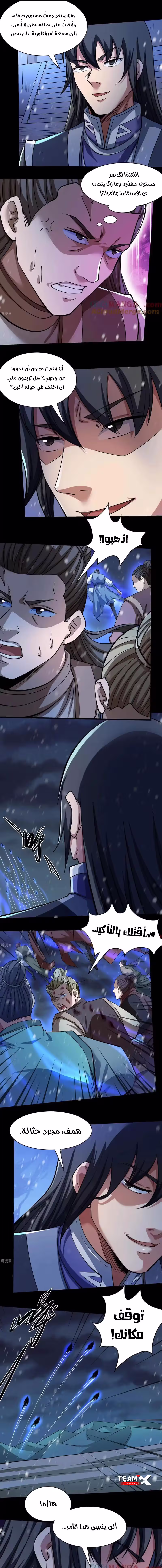 God Of Martial Arts 333.2 página 4