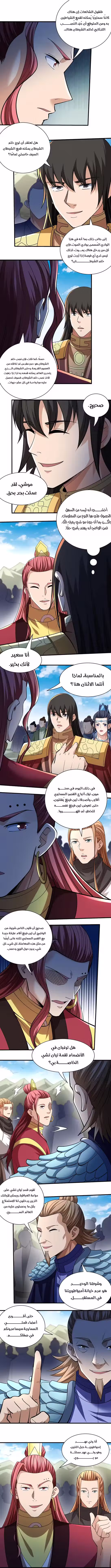 God Of Martial Arts 308.1 página 3