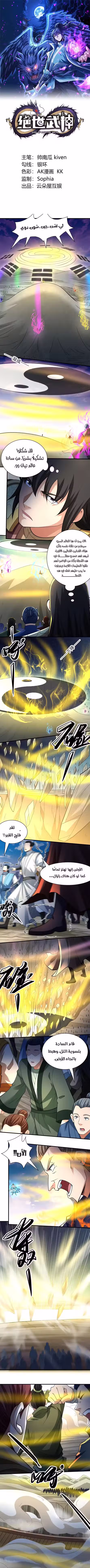 God Of Martial Arts 308.3 página 1