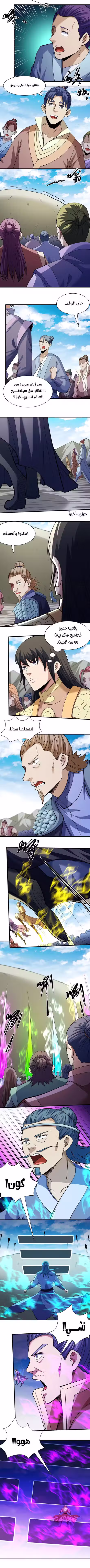 God Of Martial Arts 308.2 página 3