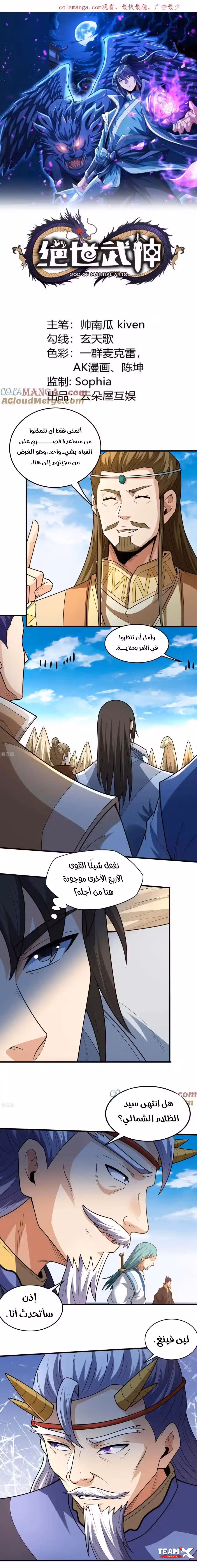 God Of Martial Arts 275.2 página 1