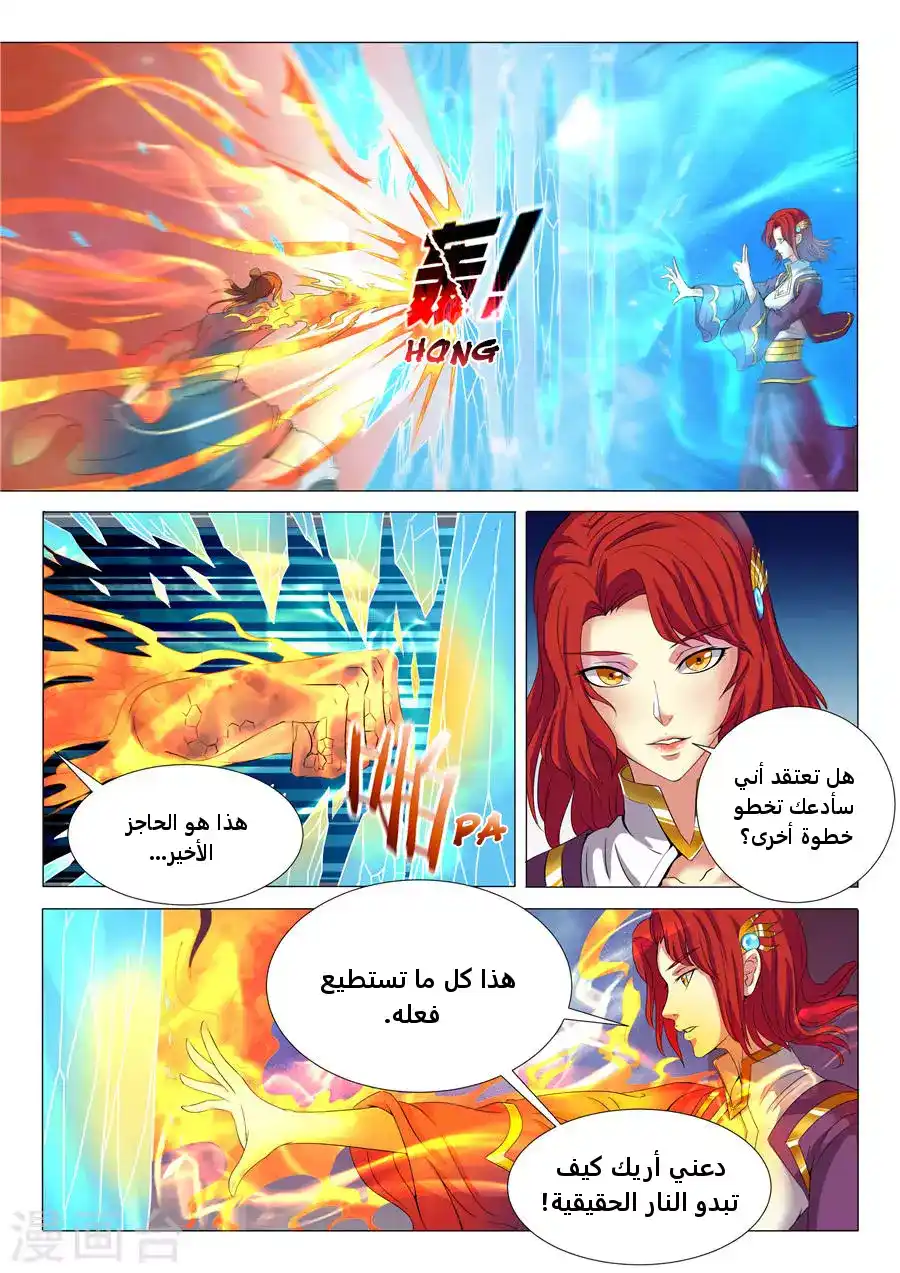 God Of Martial Arts 19.2 - من يملك الحلبة؟ (2) página 3