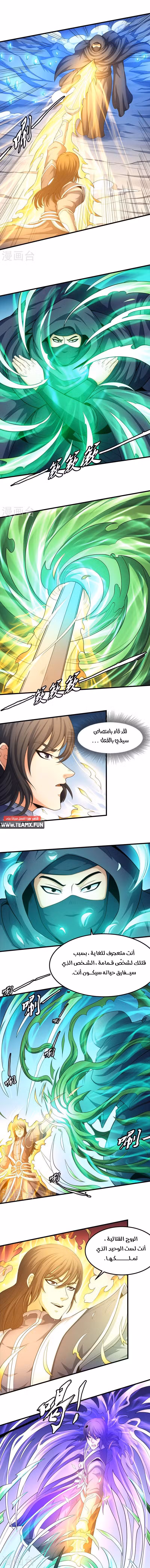 God Of Martial Arts 159.1 página 3