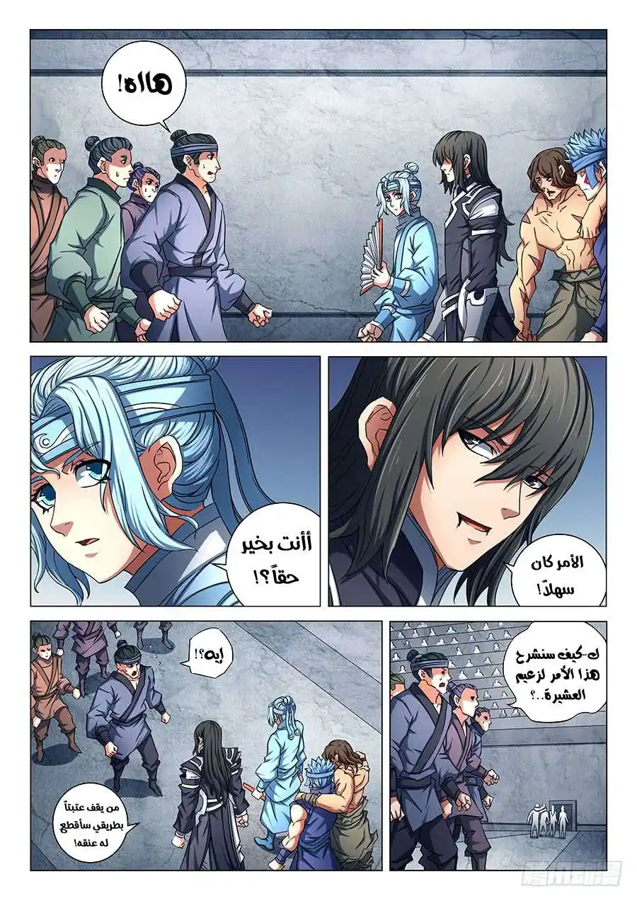 God Of Martial Arts 76.1 página 9
