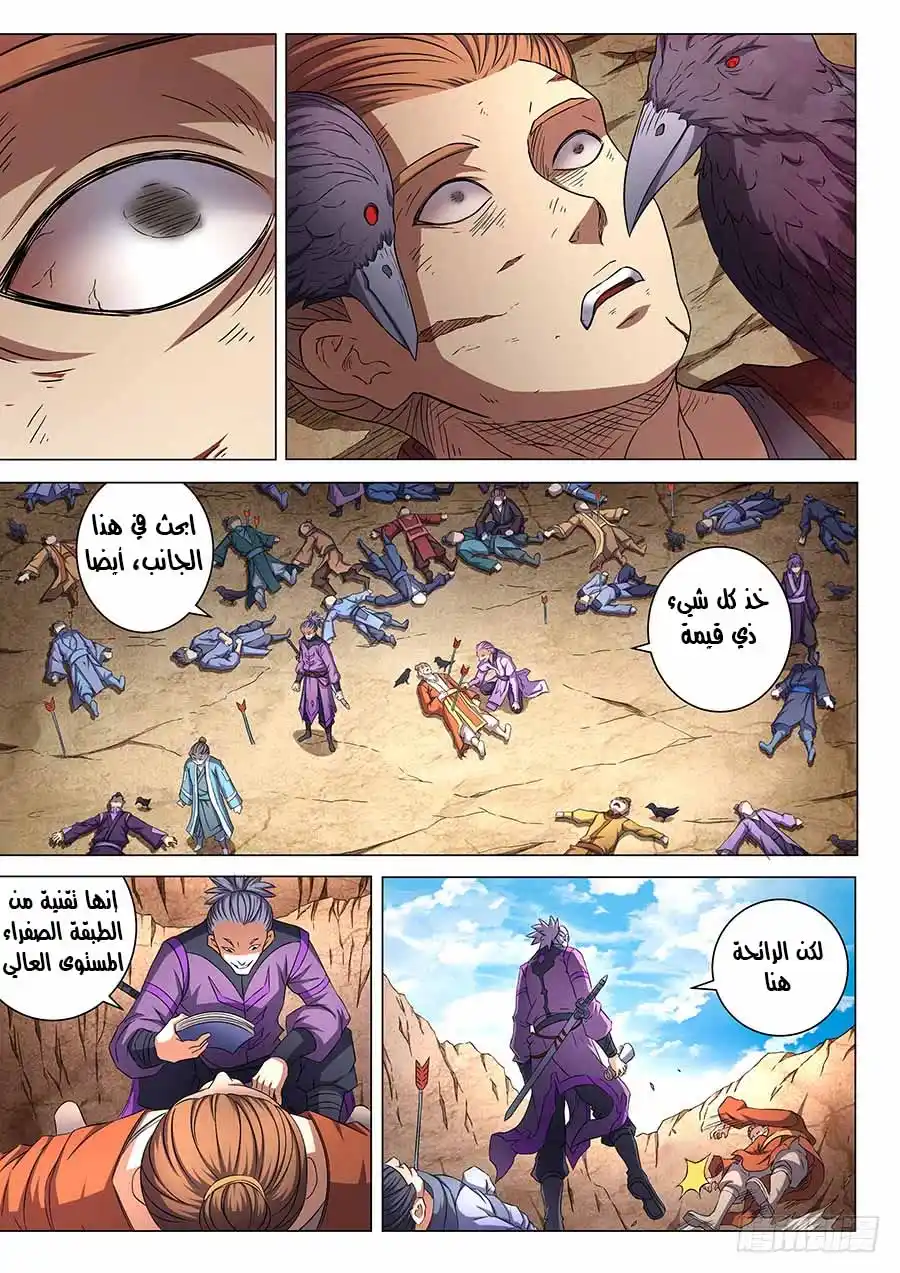 God Of Martial Arts 52 - الفصل كامل página 4