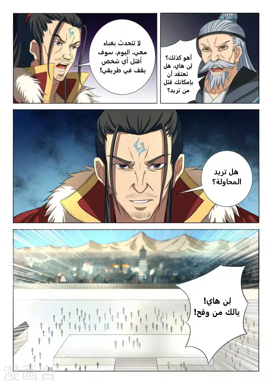 God Of Martial Arts 20.1 - غضب لن هاي página 3