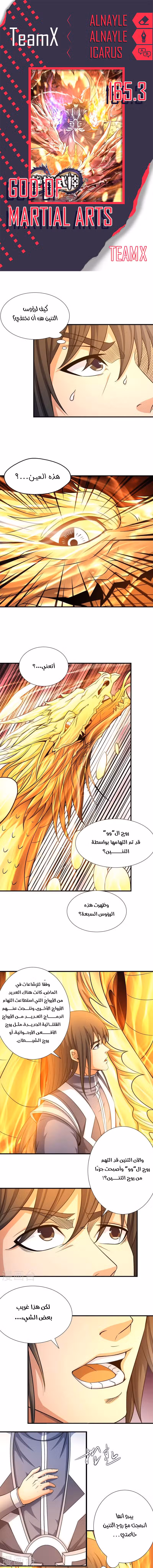 God Of Martial Arts 165.3 página 1