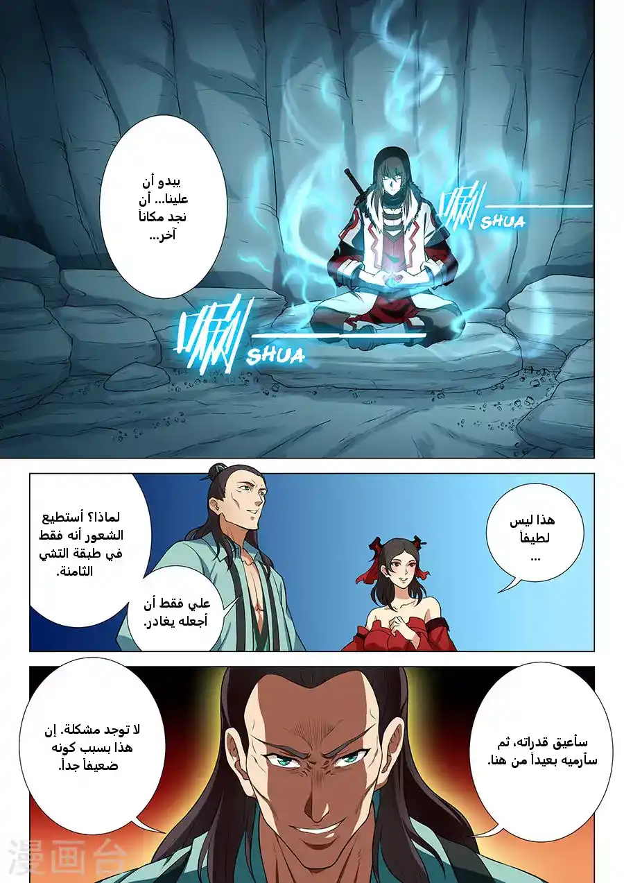 God Of Martial Arts 13.3 - الظل المرعب(3) página 3