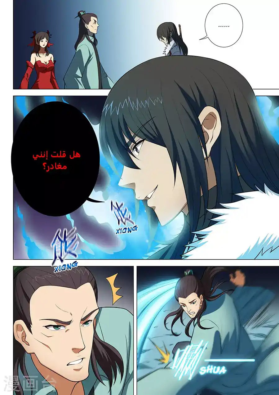 God Of Martial Arts 13.3 - الظل المرعب(3) página 6