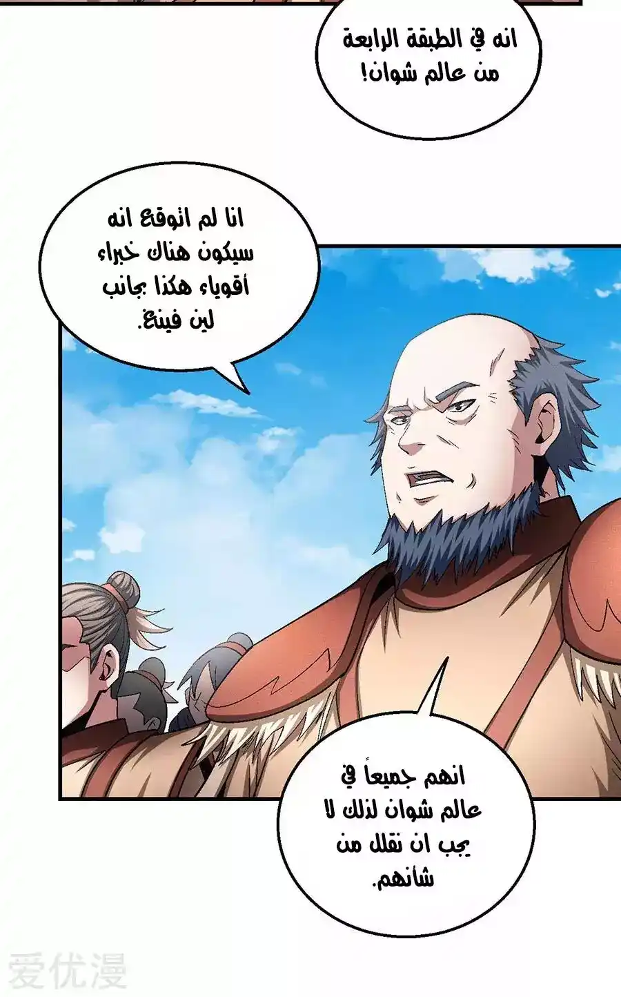 God Of Martial Arts 130 página 13
