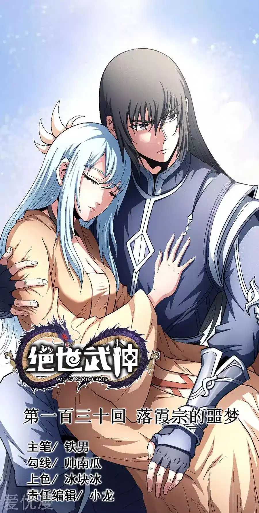 God Of Martial Arts 130 página 2