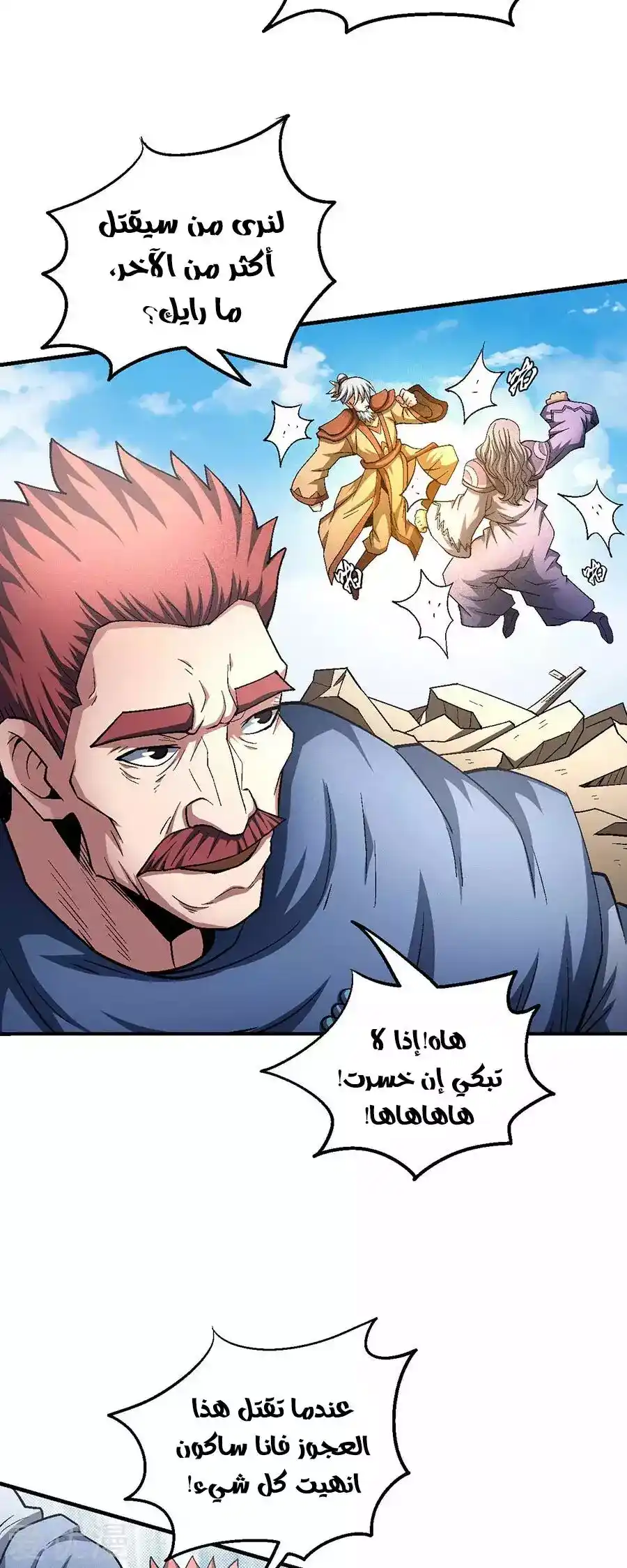 God Of Martial Arts 130 página 23