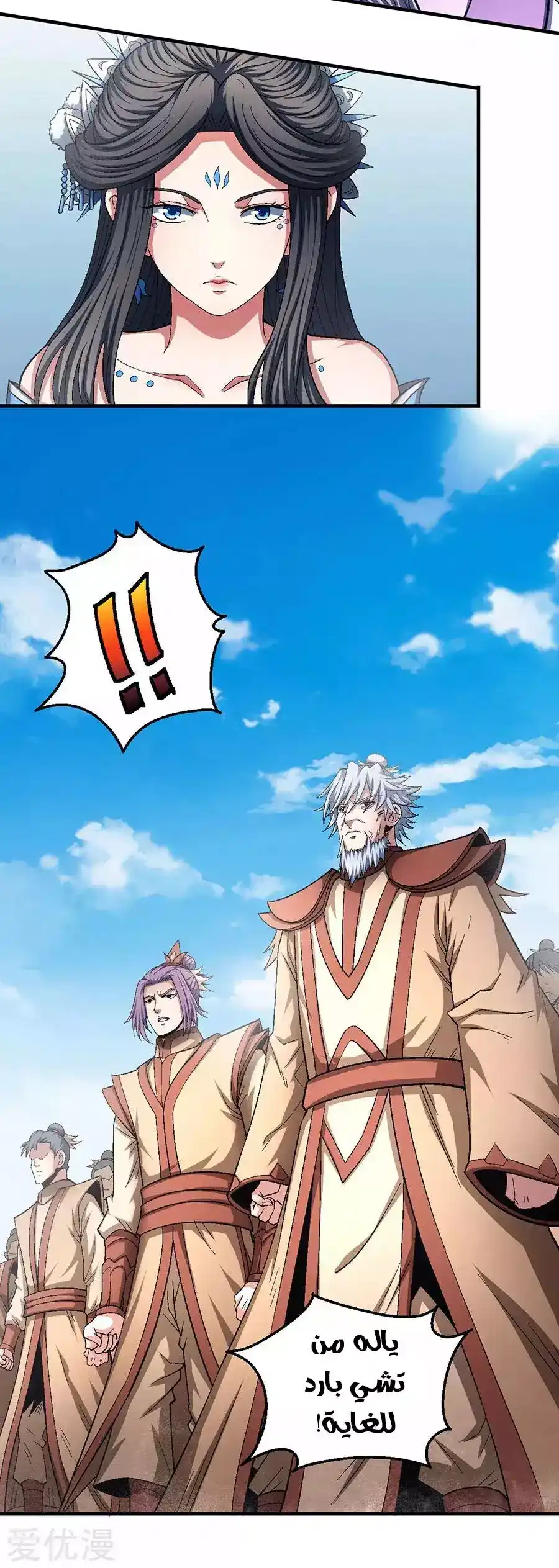 God Of Martial Arts 130 página 6