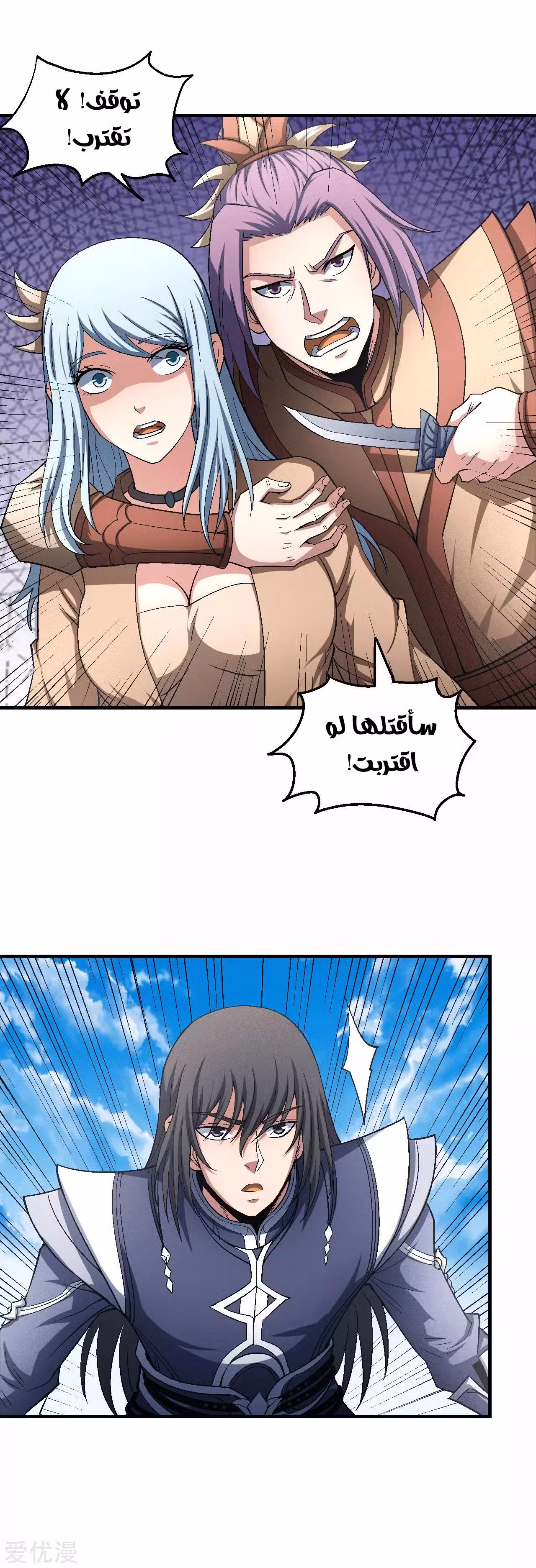 God Of Martial Arts 129.2 página 8