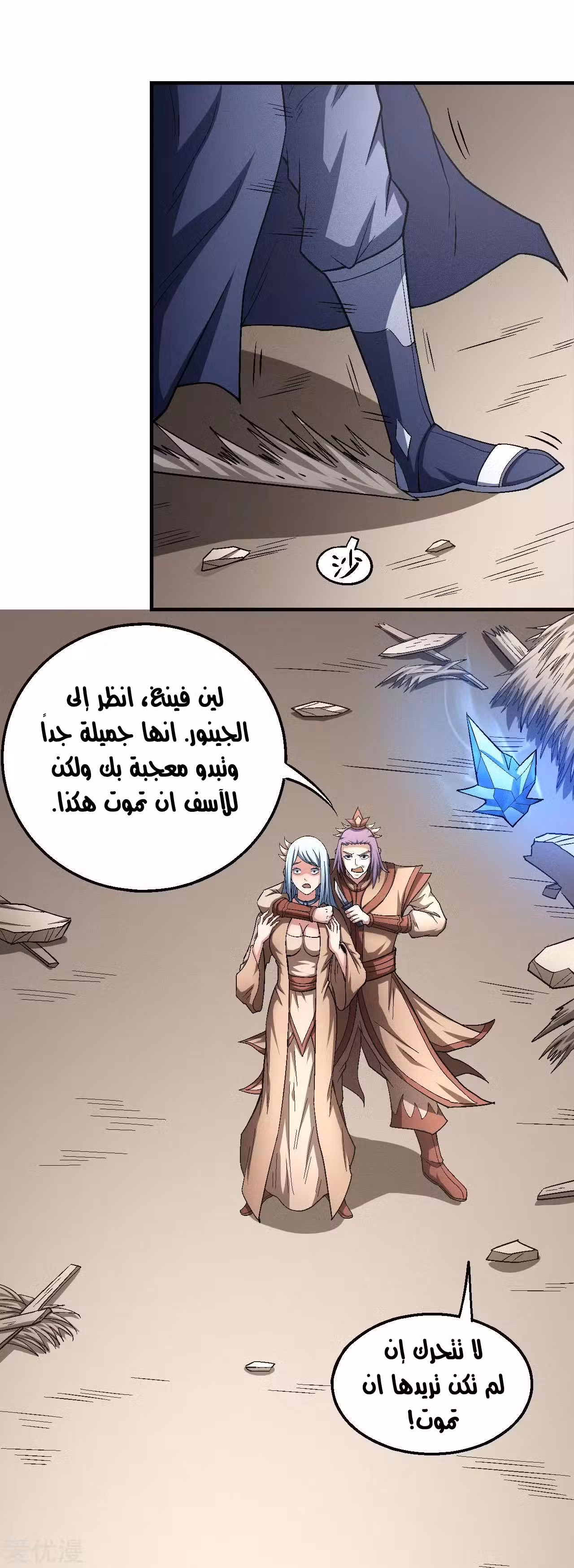 God Of Martial Arts 129.2 página 9
