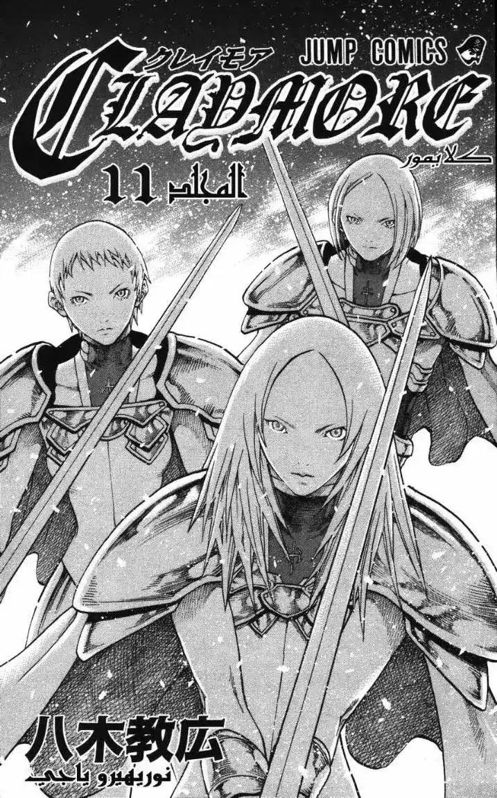 Claymore 58 - The Assault on Pieta, Part 2 página 4